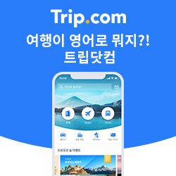 트립닷컴
