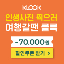 클룩